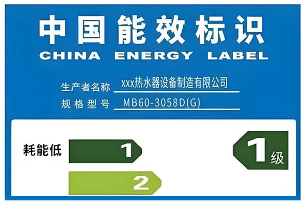 中国能效标识认证