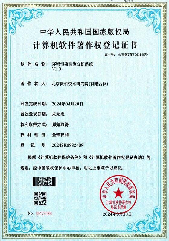 环境污染监测分析系统